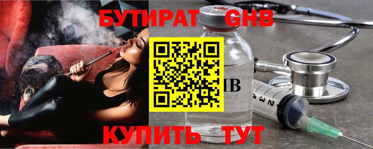 Бутират буратино Кимры