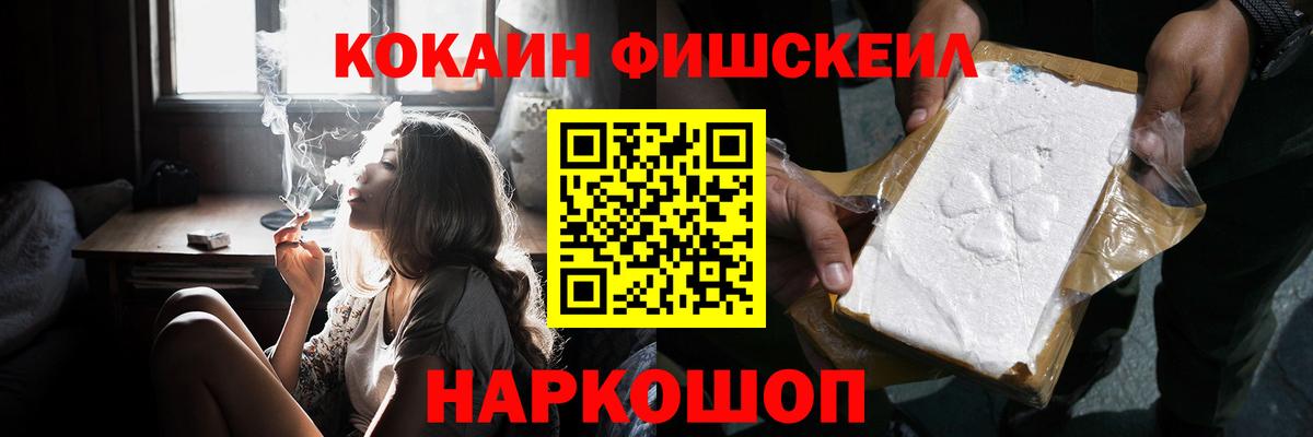 КОКАИН FishScale Кимры