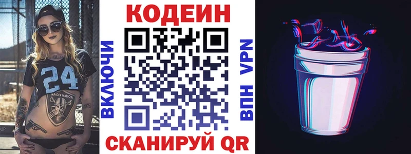 кракен ONION  цена наркотик  Кимры  Кодеин напиток Lean (лин) 