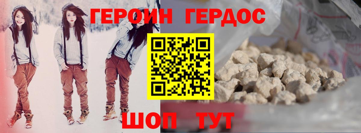 Героин Heroin  Кимры 
