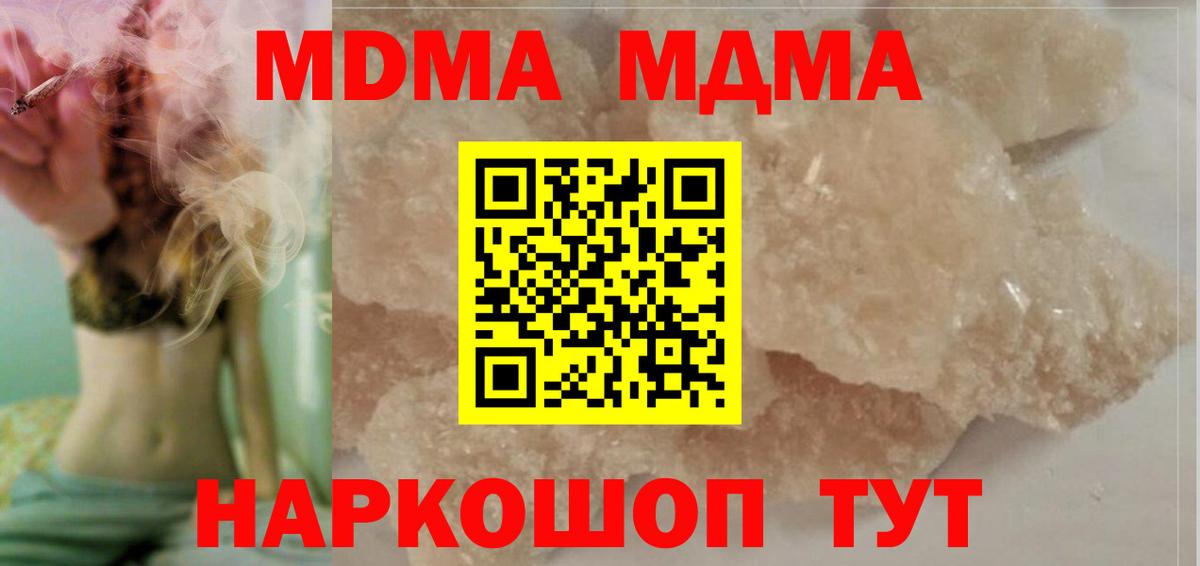 MDMA VHQ  Вход с VPN  МДМА Molly  MDMA  Кимры 