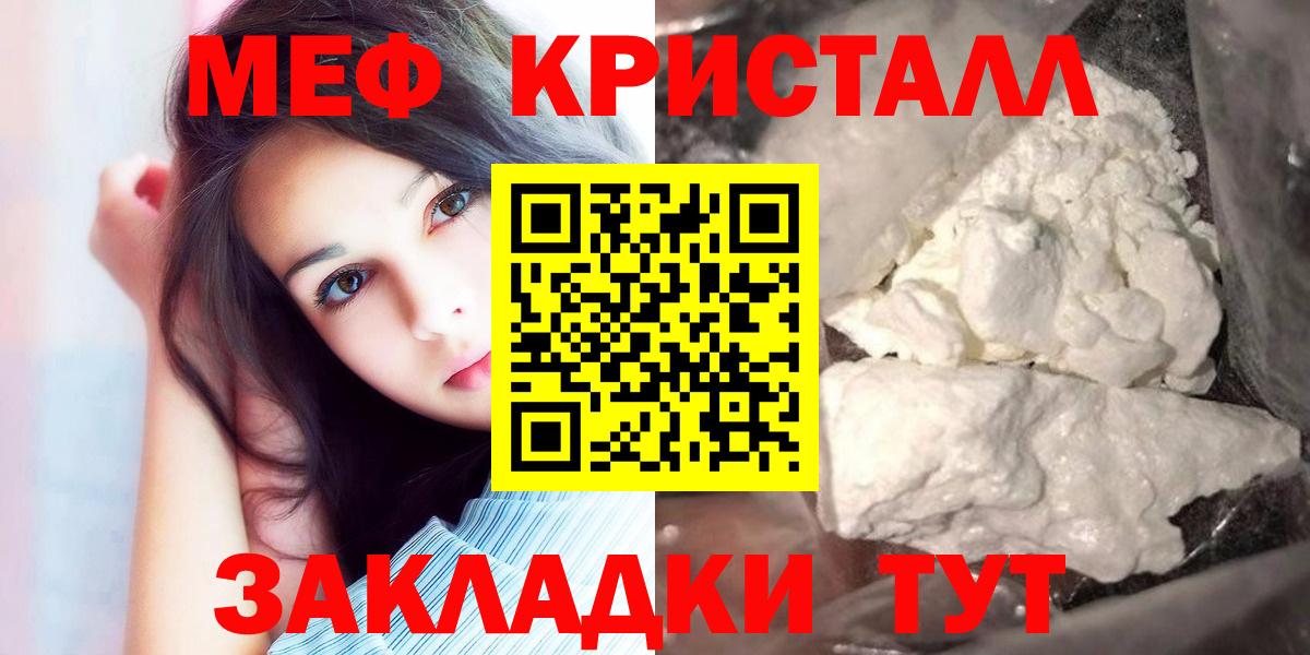 Меф mephedrone  Меф  Кимры  МЯУ-МЯУ  МЯУ-МЯУ кристаллы 